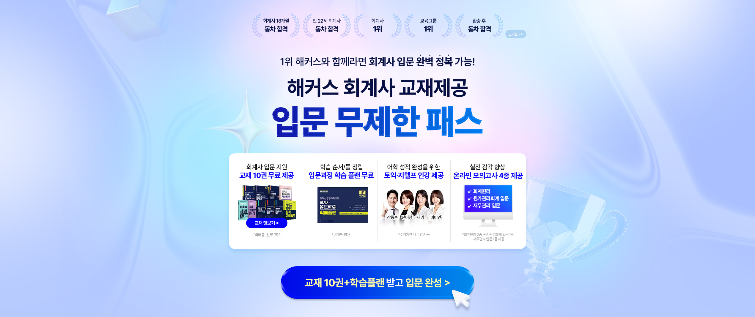 해커스 회계사 입문 무제한 패스