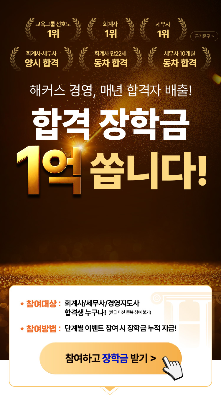 해커스 경영 이미지