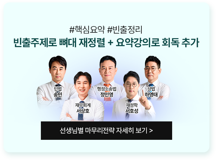 해커스 세무사 1차 최종마무리패스 추천1