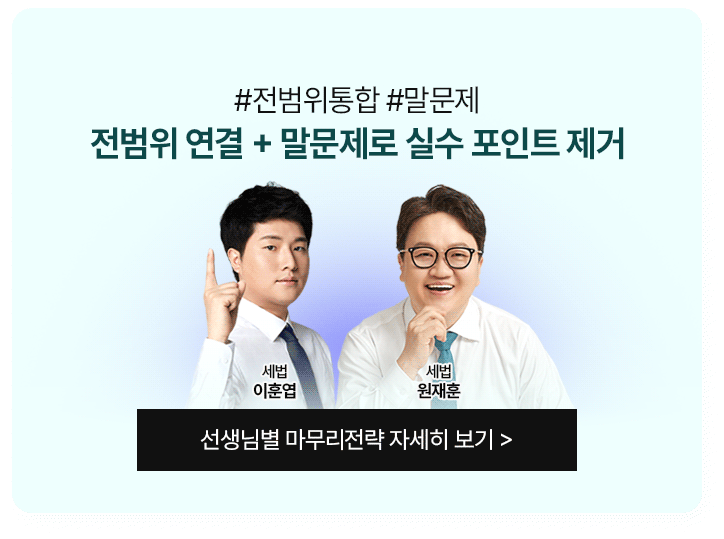 해커스 세무사 1차 최종마무리패스 추천2