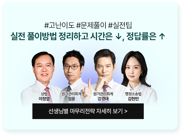 해커스 세무사 1차 최종마무리패스 추천3