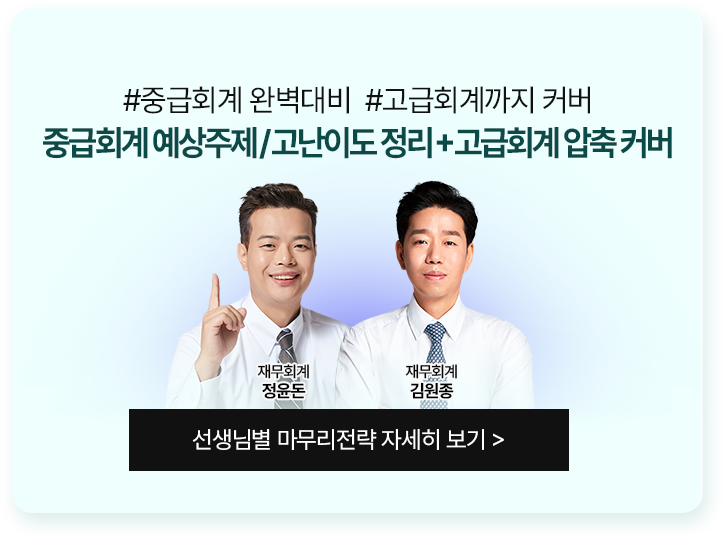 해커스 세무사 1차 최종마무리패스 추천4