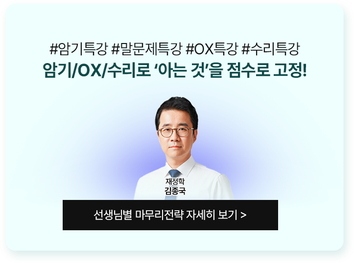 해커스 세무사 1차 최종마무리패스 추천5