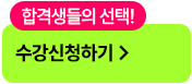 수강신청하기