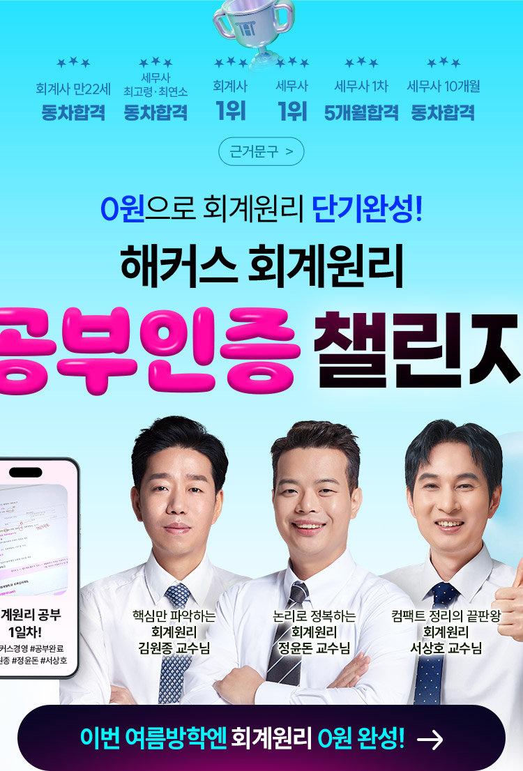 해커스 회계원리 공부인증 챌린지