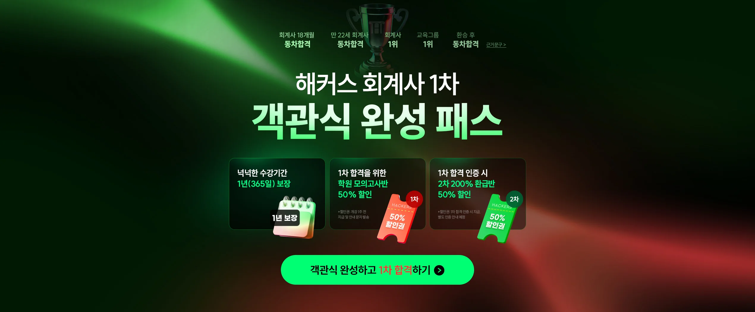 해커스 회계사 객관식 완성 패스