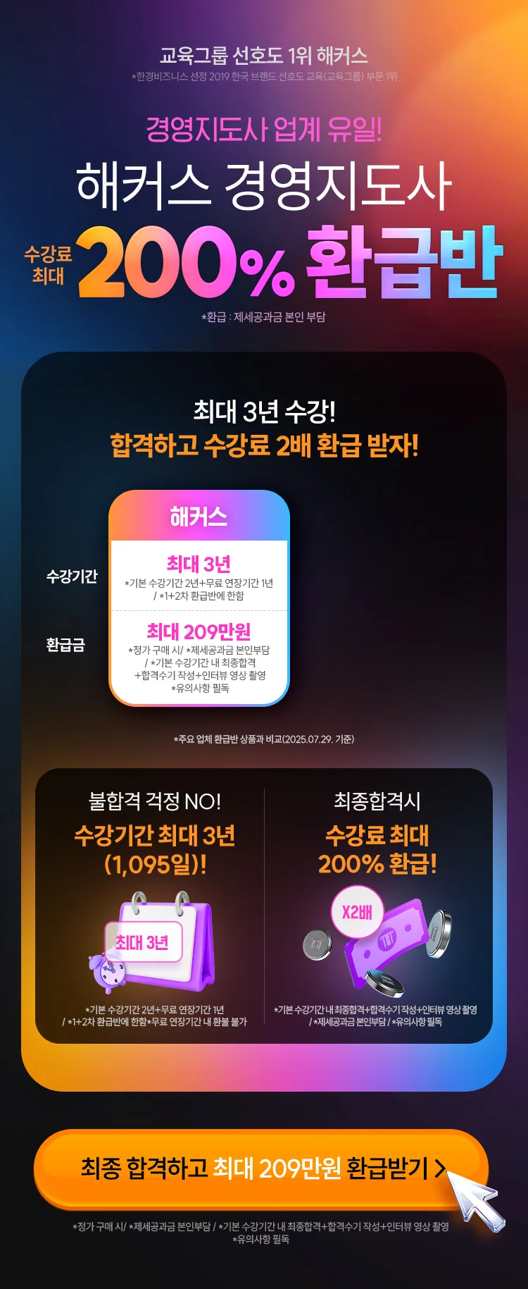 해커스 경영 이미지