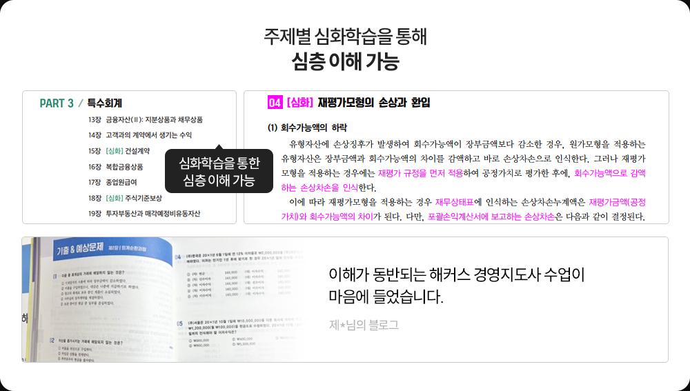 해커스 경영지도사 환급반 교재