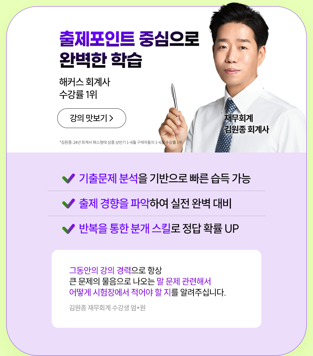 해커스 회계사 2차 200% 환급반 선생님