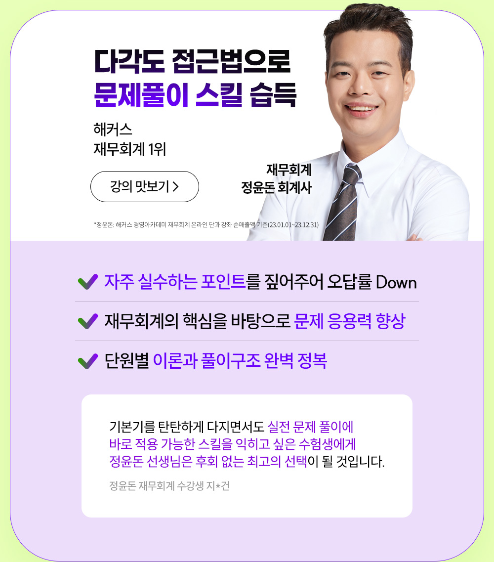 해커스 회계사 2차 200% 환급반 선생님