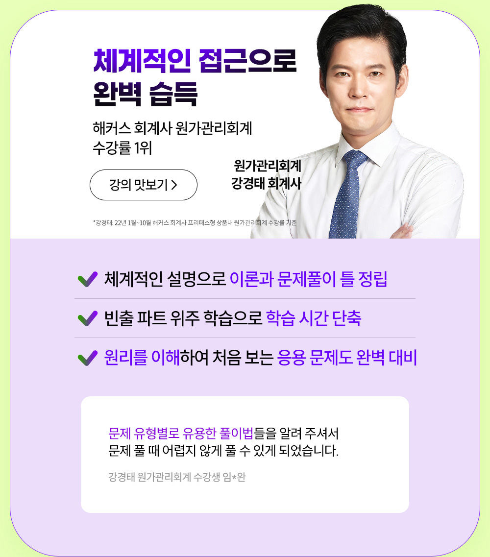 해커스 회계사 2차 200% 환급반 선생님