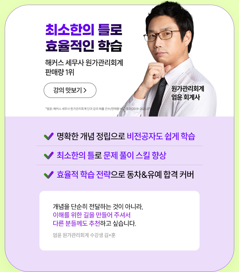 해커스 회계사 2차 200% 환급반 선생님