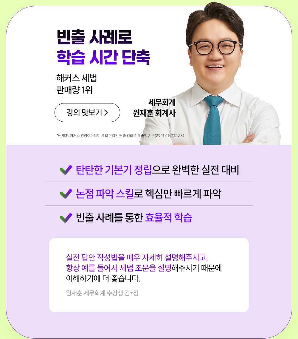 해커스 회계사 2차 200% 환급반 선생님