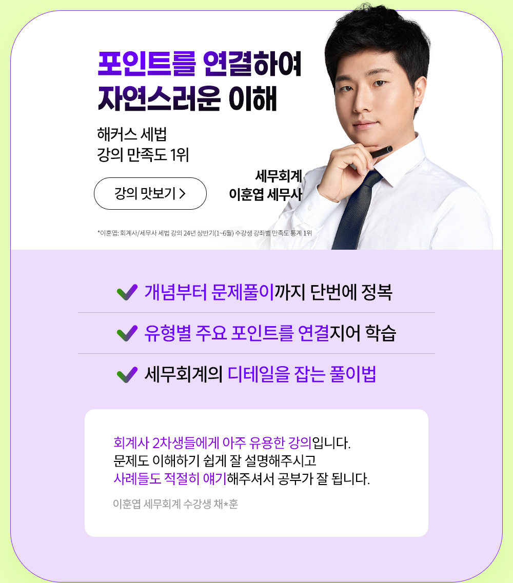 해커스 회계사 2차 200% 환급반 선생님