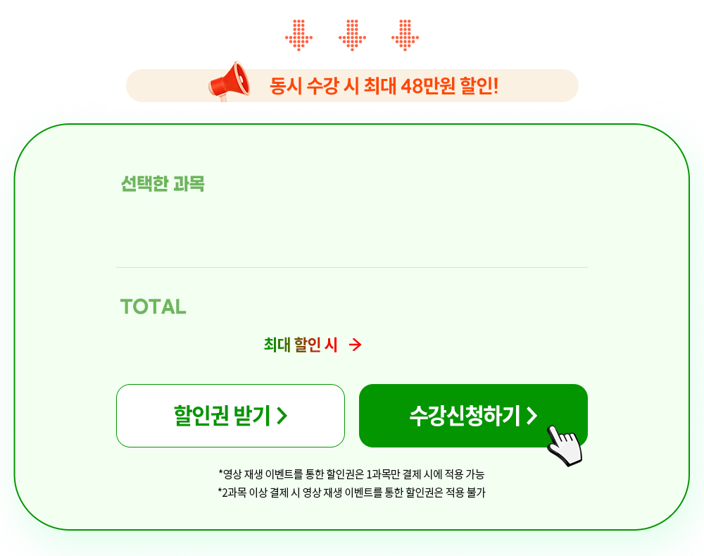 해커스 회계사 2차 200% 환급반 수강신청1