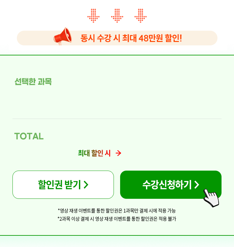 해커스 회계사 2차 200% 환급반 수강신청1