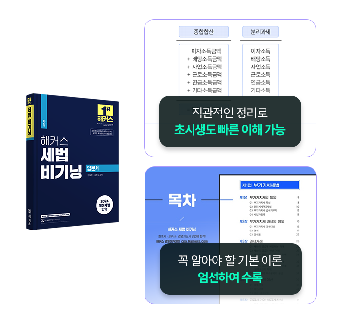 해커스 회계사 교재