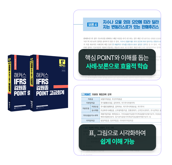 해커스 회계사 교재