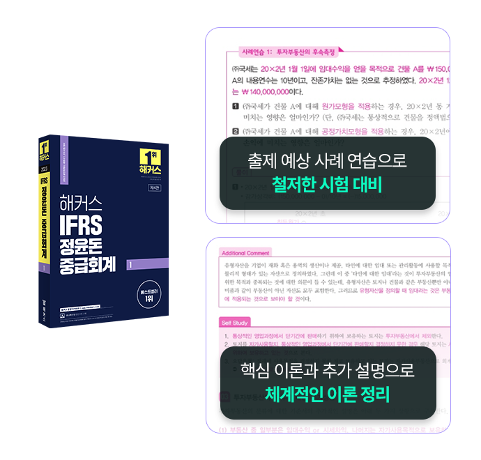 해커스 회계사 교재