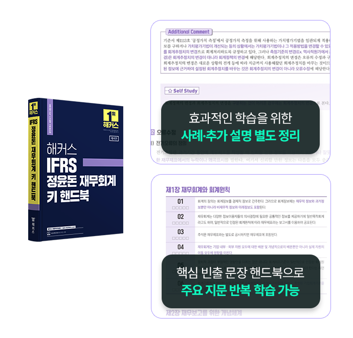 해커스 회계사 교재