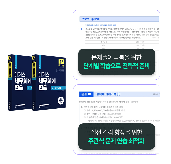 해커스 회계사 교재