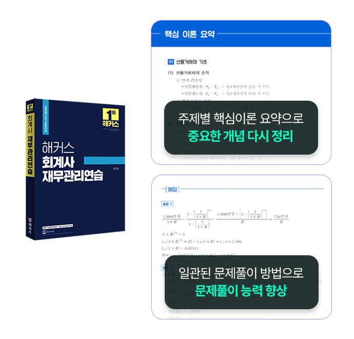 해커스 회계사 교재