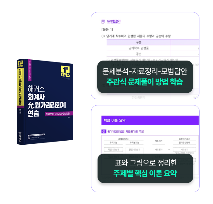 해커스 회계사 교재