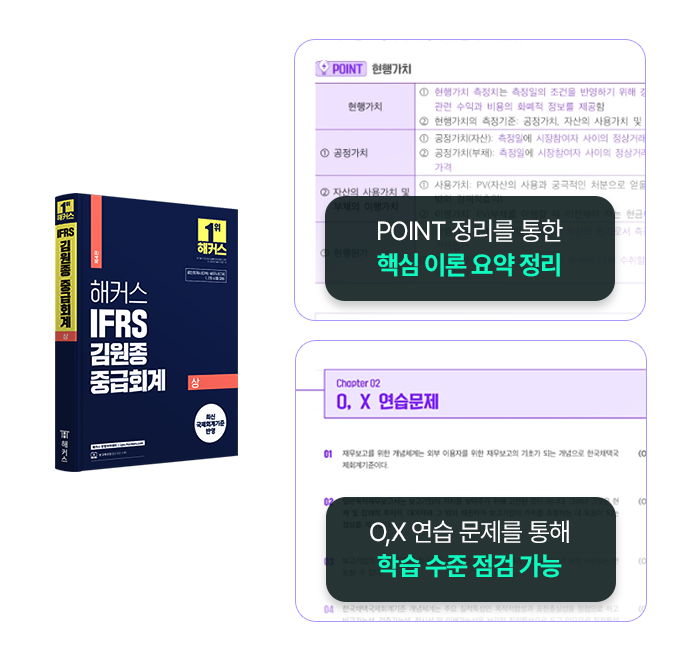 해커스 회계사 교재