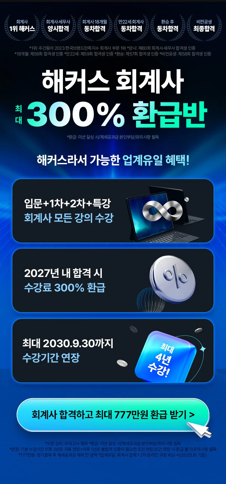해커스 회계사 환급반