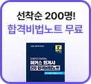 해커스 회계사 300% 환급반 수강신청
