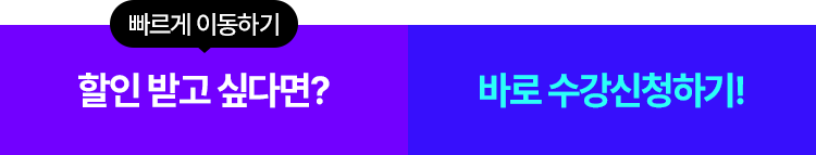 해커스 회계사 300% 환급반 하단배너