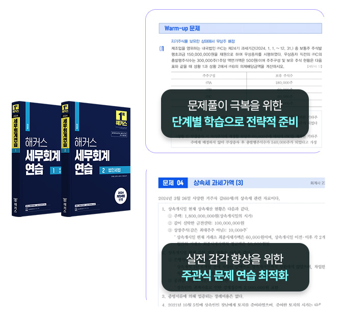 해커스 회계사 교재