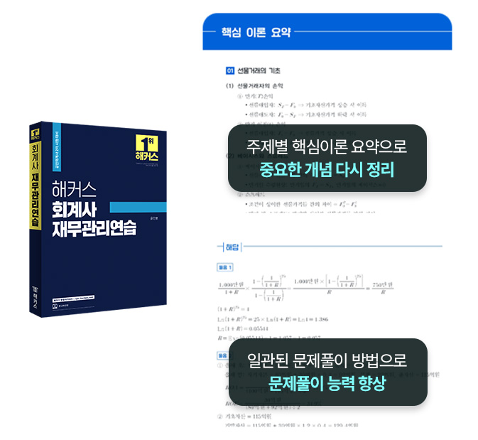 해커스 회계사 교재