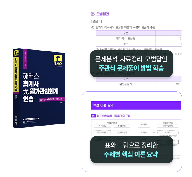 해커스 회계사 교재