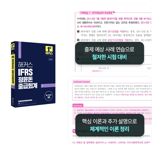 해커스 회계사 교재