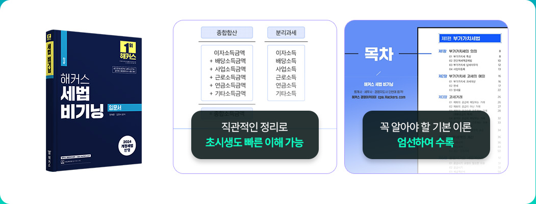 해커스 회계사 교재