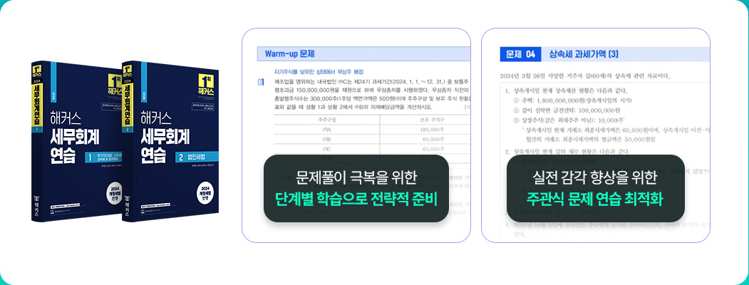 해커스 회계사 교재