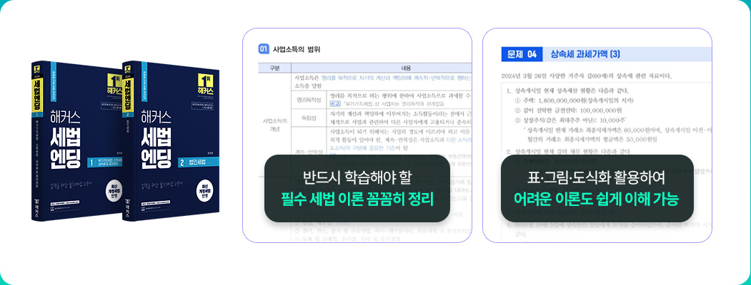 해커스 회계사 교재