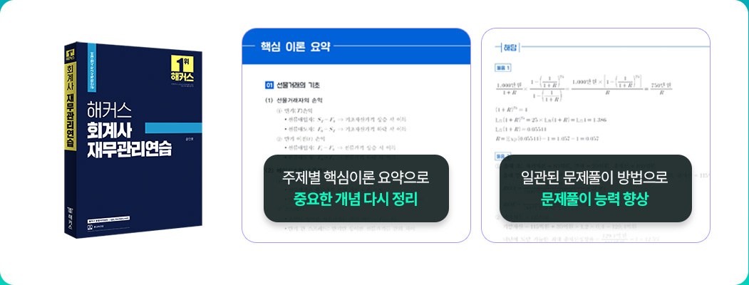 해커스 회계사 교재