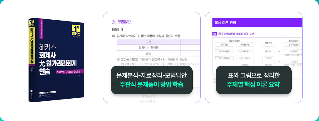해커스 회계사 교재
