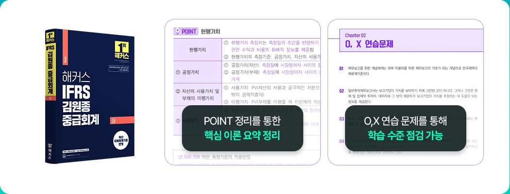해커스 회계사 교재