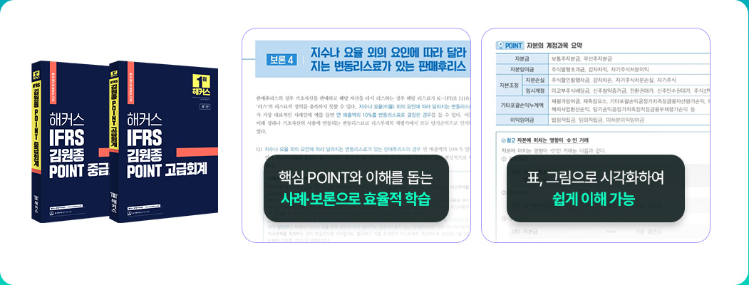 해커스 회계사 교재