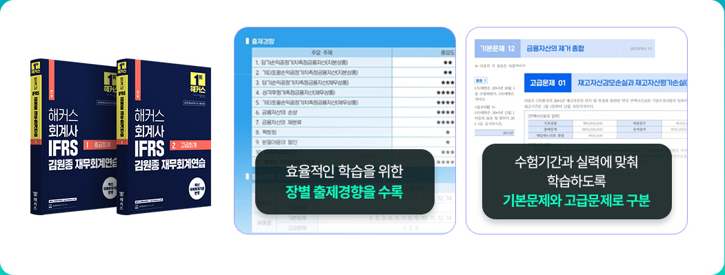 해커스 회계사 교재