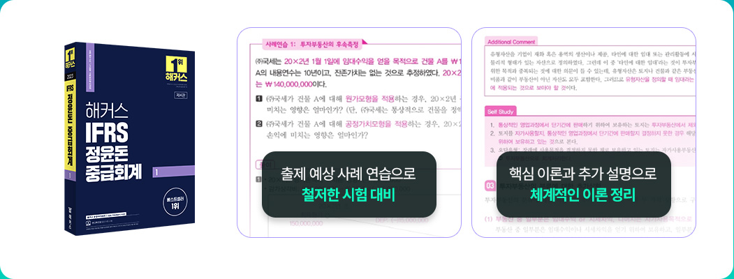 해커스 회계사 교재