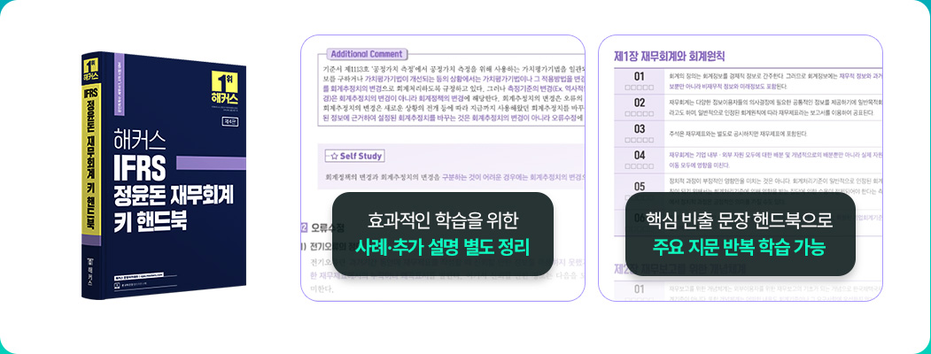 해커스 회계사 교재