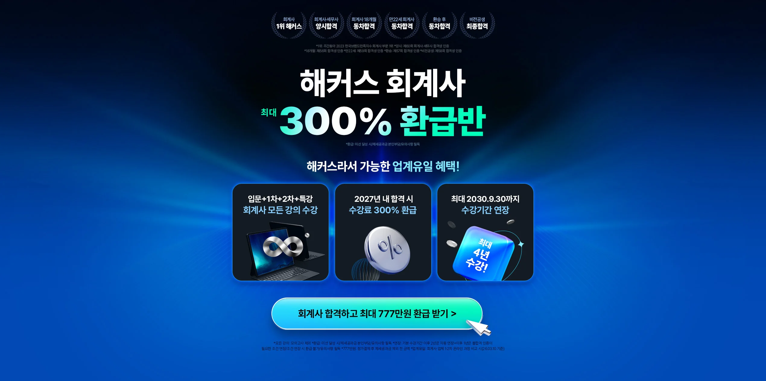 해커스 회계사 환급반