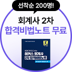 해커스 회계사 300% 환급반 수강신청