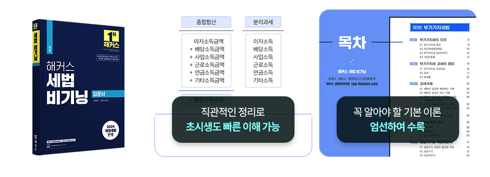 해커스 회계사 교재