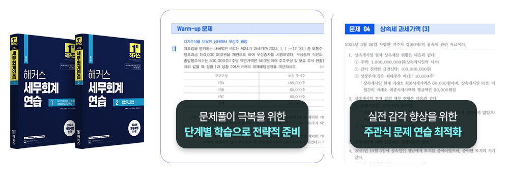 해커스 회계사 교재