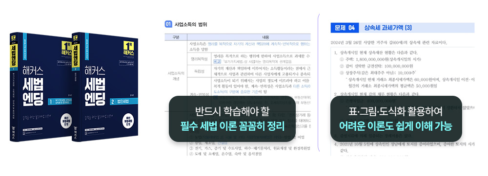 해커스 회계사 교재